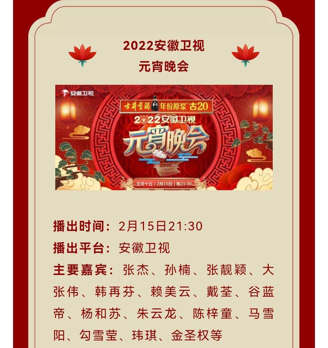 直播元宵晚会节目单图片,直播元宵晚会节目单-第2张图片-翡翠网 直播元宵晚会节目单图片,直播元宵晚会节目单-第2张图片-翡翠网