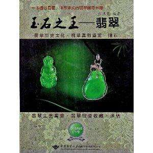 翡翠什么样的可以收藏翡翠收藏基础知识-第2张图片-翡翠网 翡翠什么样的可以收藏翡翠收藏基础知识-第2张图片-翡翠网