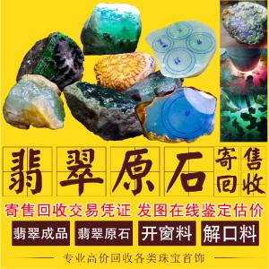 内蒙古自治区夜雨翡翠原石内蒙古哪里有玉石玛瑙-第2张图片-翡翠网