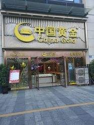 中国黄金十大名牌,中国黄金十大名牌排行-第2张图片-翡翠网 中国黄金十大名牌,中国黄金十大名牌排行-第2张图片-翡翠网