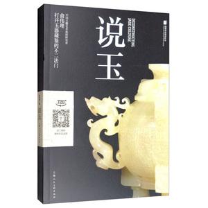 翡翠玉石知识书,翡翠玉石选购与鉴赏书籍-第1张图片-翡翠网 翡翠玉石知识书,翡翠玉石选购与鉴赏书籍-第1张图片-翡翠网