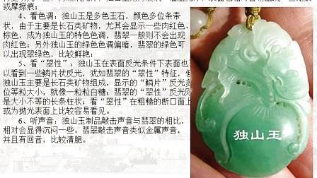 翡翠介绍讲解知识视频翡翠介绍讲解知识视频教学-第1张图片-翡翠网 翡翠介绍讲解知识视频翡翠介绍讲解知识视频教学-第1张图片-翡翠网