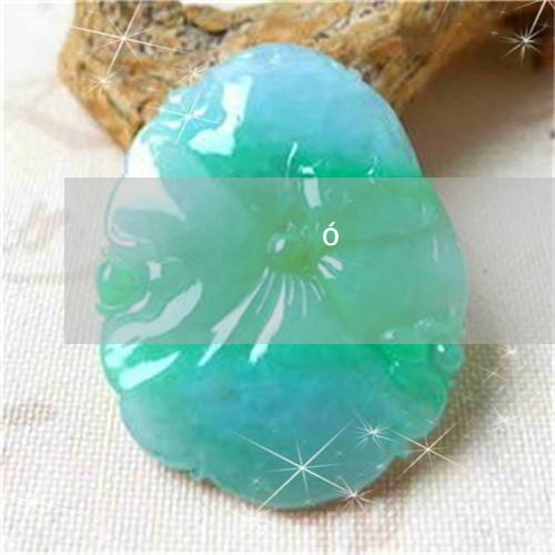 翡翠品种翡翠种水等级划分-第2张图片-翡翠网 翡翠品种翡翠种水等级划分-第2张图片-翡翠网