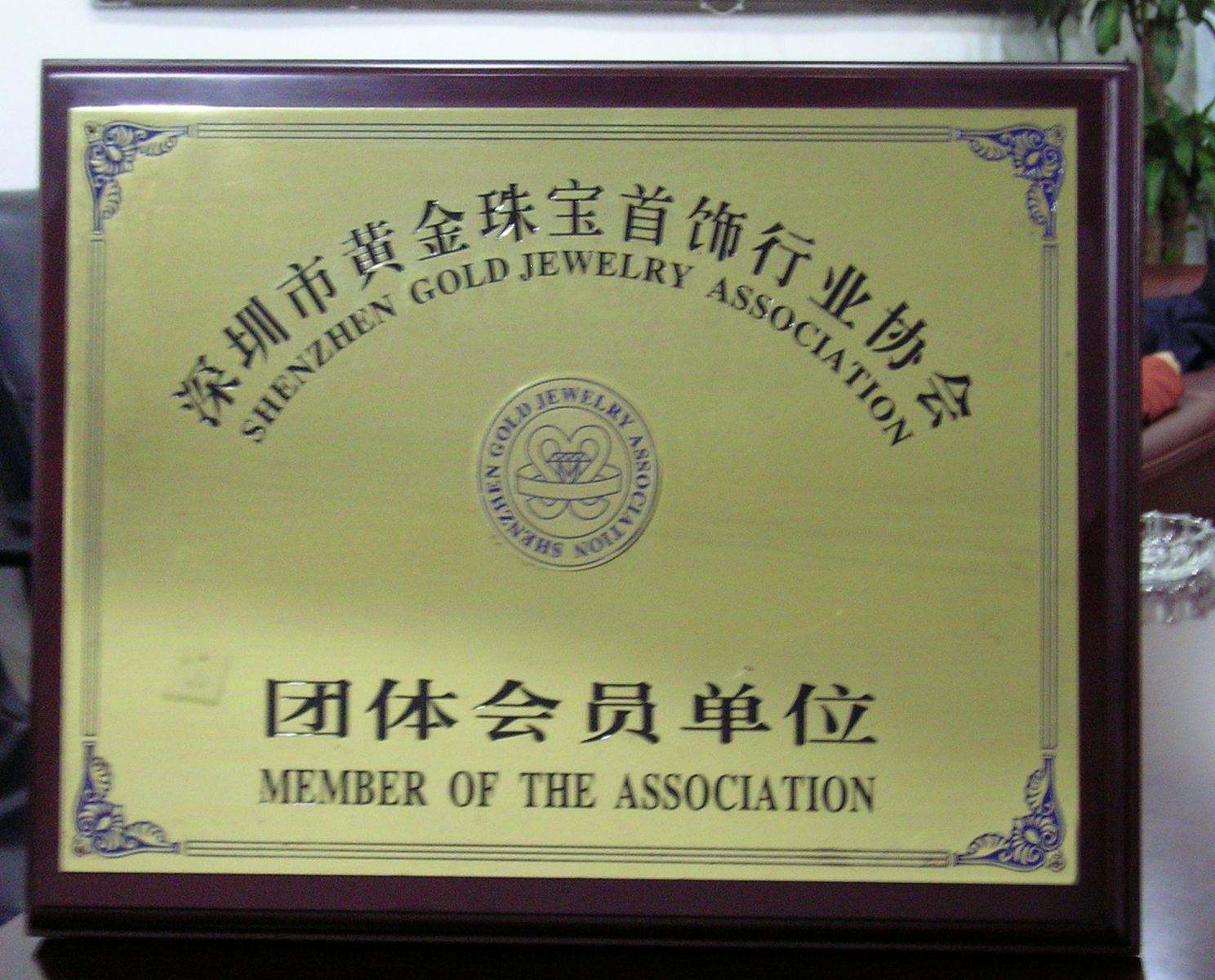 中国金银珠宝集团中国金银珠宝集团有限公司董事长-第2张图片-翡翠网 中国金银珠宝集团中国金银珠宝集团有限公司董事长-第2张图片-翡翠网