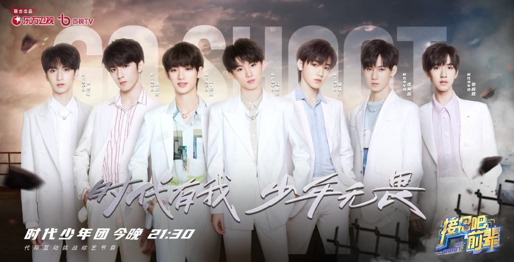 关于直通春晚2021时代少年团的信息-第2张图片-翡翠网