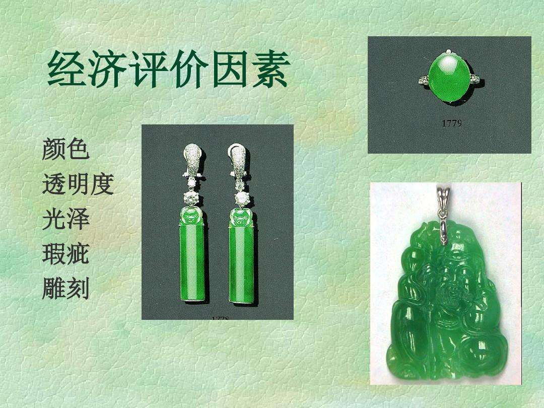 翡翠知识方面ppt的简单介绍-第1张图片-翡翠网 翡翠知识方面ppt的简单介绍-第1张图片-翡翠网