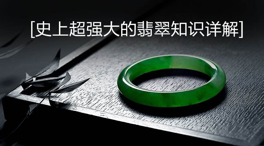 翡翠知识偶像的简单介绍-第1张图片-翡翠网 翡翠知识偶像的简单介绍-第1张图片-翡翠网