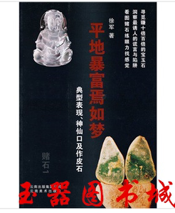 翡翠玉石知识书籍有哪些,翡翠玉石知识书-第1张图片-翡翠网
