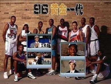nba96黄金一代名单nba96黄金一代选秀排名-第2张图片-翡翠网 nba96黄金一代名单nba96黄金一代选秀排名-第2张图片-翡翠网