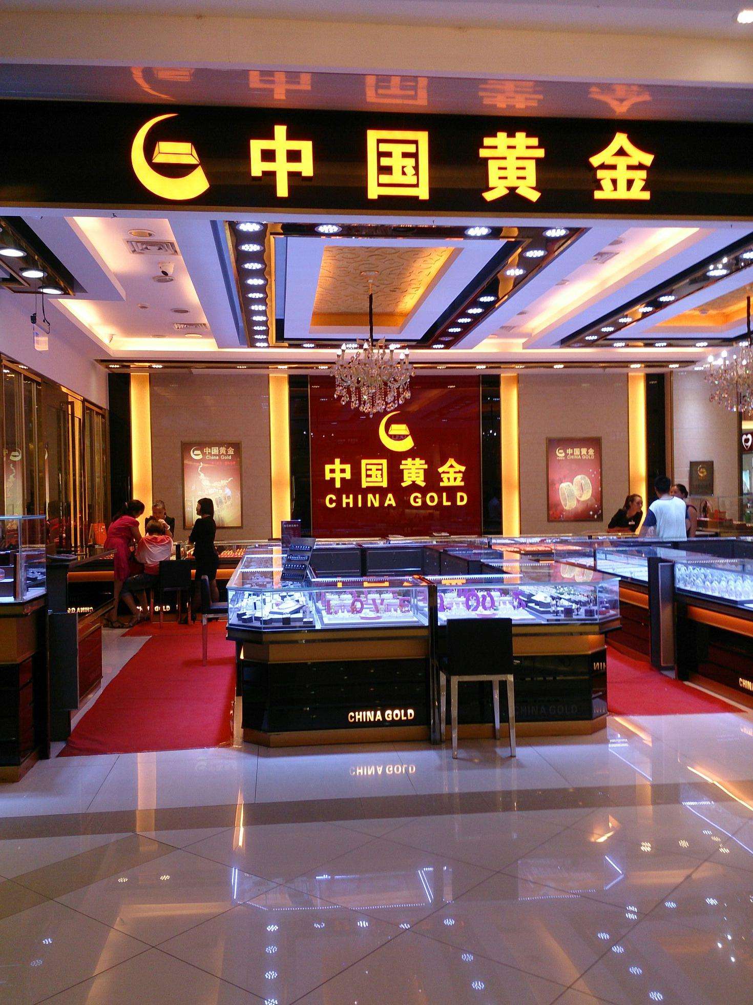 中国黄金官网,中国黄金官网网站-第2张图片-翡翠网