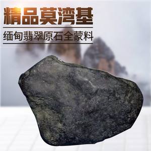 翡翠原石南莫场口翡翠原石莫湾基场口知识-第1张图片-翡翠网 翡翠原石南莫场口翡翠原石莫湾基场口知识-第1张图片-翡翠网