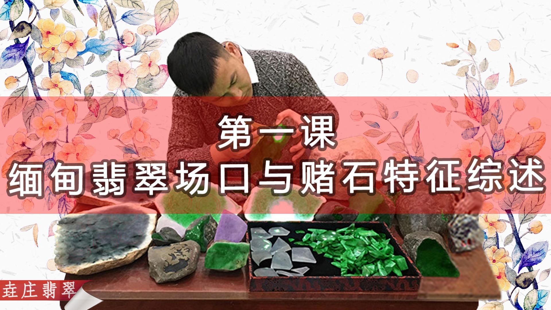 翡翠基础知识第一课,翡翠入门基础知识视频-第2张图片-翡翠网 翡翠基础知识第一课,翡翠入门基础知识视频-第2张图片-翡翠网