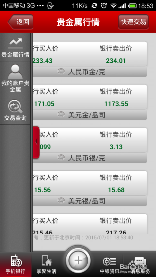 买纸黄金哪个平台好,买纸黄金哪个平台好点-第2张图片-翡翠网 买纸黄金哪个平台好,买纸黄金哪个平台好点-第2张图片-翡翠网