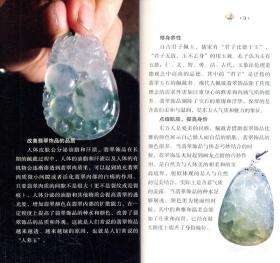 翡翠基本知识书籍,翡翠基本知识书籍图片-第2张图片-翡翠网 翡翠基本知识书籍,翡翠基本知识书籍图片-第2张图片-翡翠网