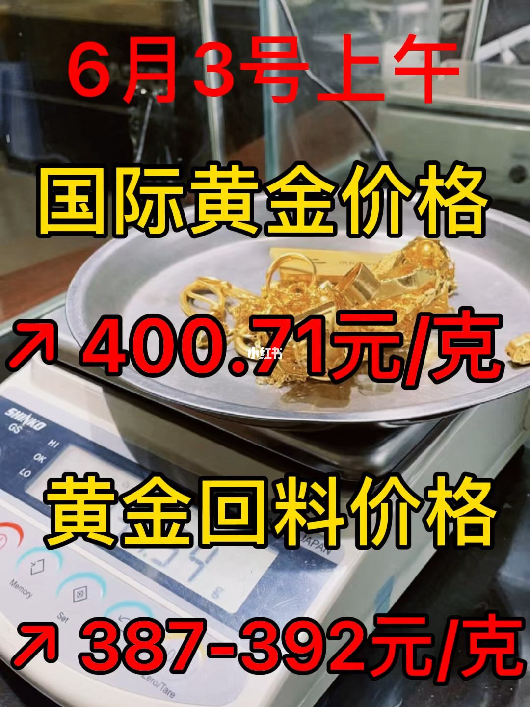 今日回收价格多少钱一克,今日回收金价多少钱-第1张图片-翡翠网 今日回收价格多少钱一克,今日回收金价多少钱-第1张图片-翡翠网