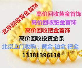 回收黄金多少一克最新价回收目前黄金价格多少钱一克-第2张图片-翡翠网 回收黄金多少一克最新价回收目前黄金价格多少钱一克-第2张图片-翡翠网