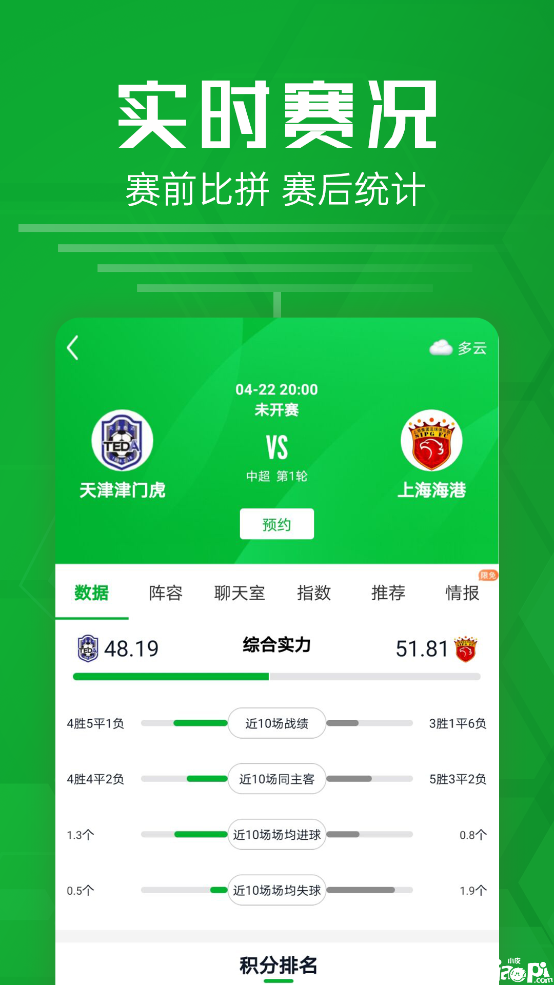 直播8比分的简单介绍-第2张图片-翡翠网 直播8比分的简单介绍-第2张图片-翡翠网