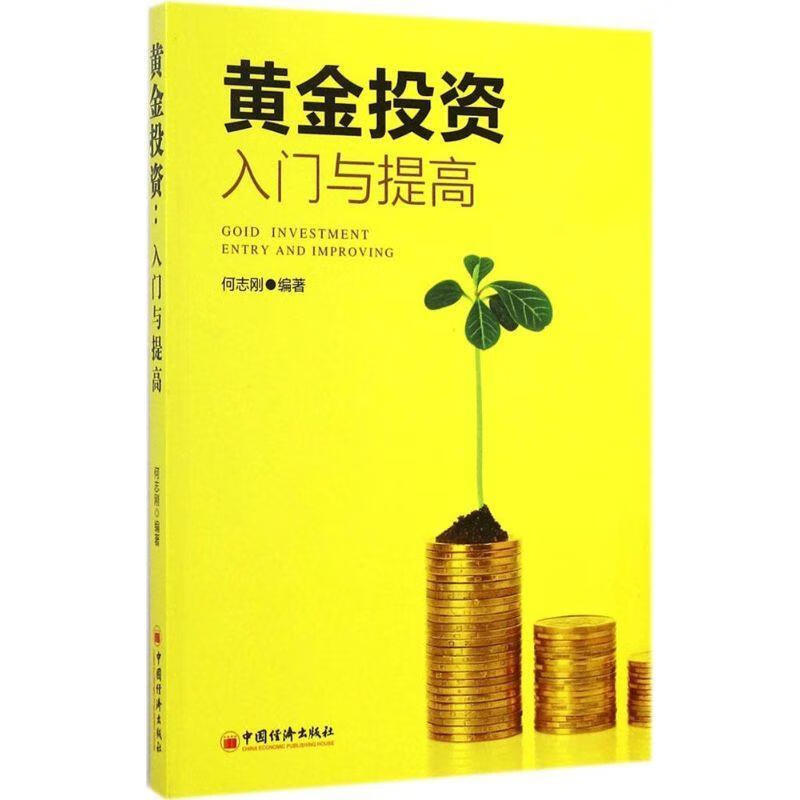 黄金投资入门知识,黄金投资入门-第2张图片-翡翠网 黄金投资入门知识,黄金投资入门-第2张图片-翡翠网