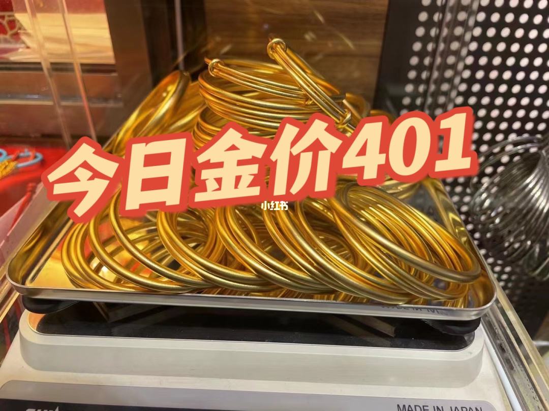 今日金价查询表,老凤祥今日金价查询表-第1张图片-翡翠网 今日金价查询表,老凤祥今日金价查询表-第1张图片-翡翠网