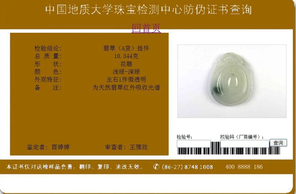 中国地质大学珠宝鉴定培训班,中国地质大学珠宝鉴定专业函授-第2张图片-翡翠网 中国地质大学珠宝鉴定培训班,中国地质大学珠宝鉴定专业函授-第2张图片-翡翠网