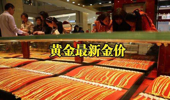 黄金价格今日最新价2022走势图,黄金价格今日最新价-第2张图片-翡翠网 黄金价格今日最新价2022走势图,黄金价格今日最新价-第2张图片-翡翠网