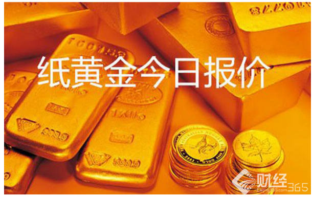 今曰纸黄金最新价格纸黄金今日价-第1张图片-翡翠网 今曰纸黄金最新价格纸黄金今日价-第1张图片-翡翠网