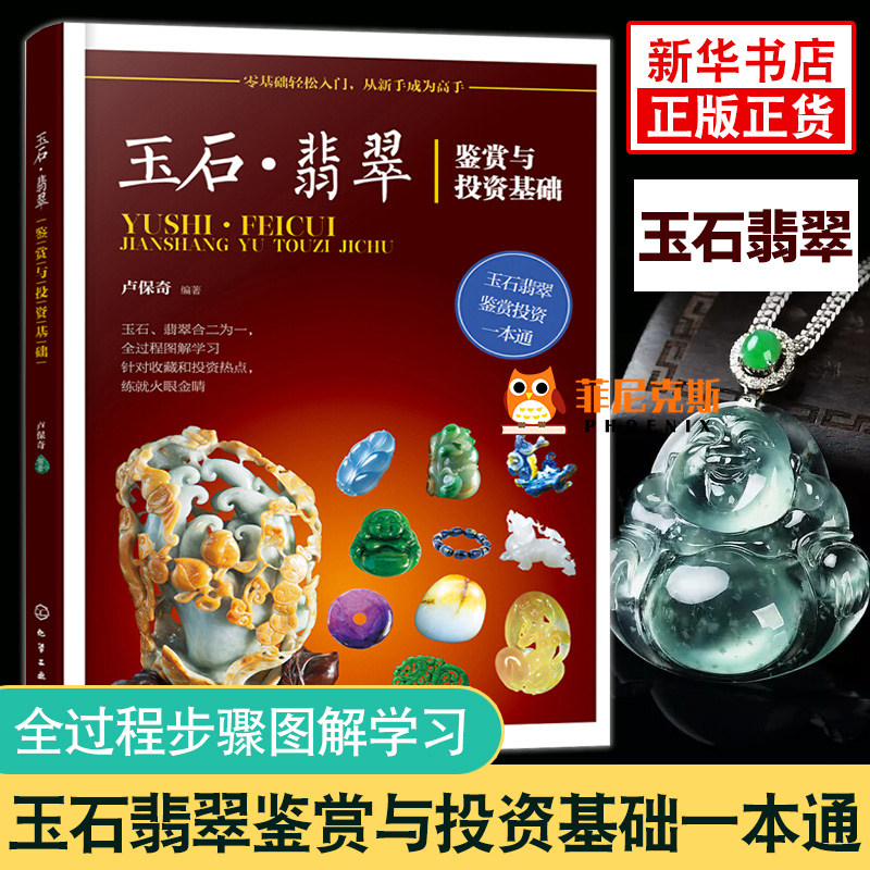 翡翠的销售基础知识,翡翠的专业知识与销售技巧-第1张图片-翡翠网 翡翠的销售基础知识,翡翠的专业知识与销售技巧-第1张图片-翡翠网