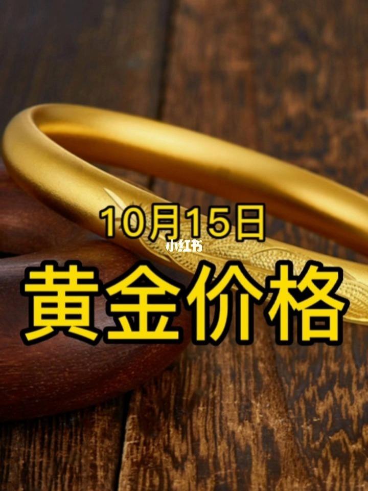 今日黄金价格多少钱一克2022,今日黄金价格多少-第1张图片-翡翠网 今日黄金价格多少钱一克2022,今日黄金价格多少-第1张图片-翡翠网