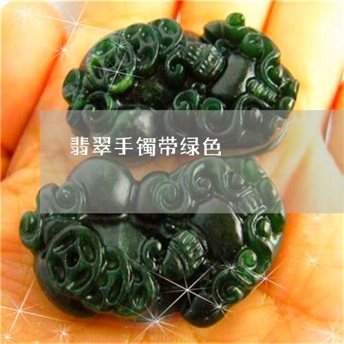 关于翡翠的手镯专业知识和语术的信息-第1张图片-翡翠网 关于翡翠的手镯专业知识和语术的信息-第1张图片-翡翠网