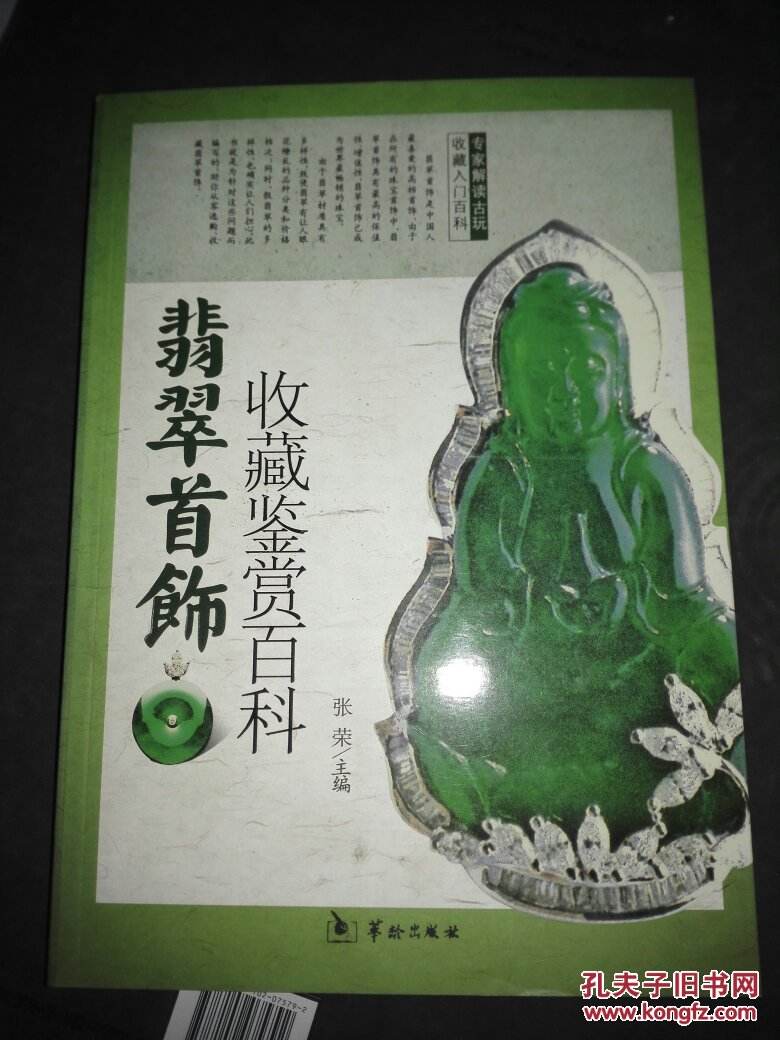 翡翠基础知识电子书,翡翠基础知识电子书免费下载-第1张图片-翡翠网 翡翠基础知识电子书,翡翠基础知识电子书免费下载-第1张图片-翡翠网