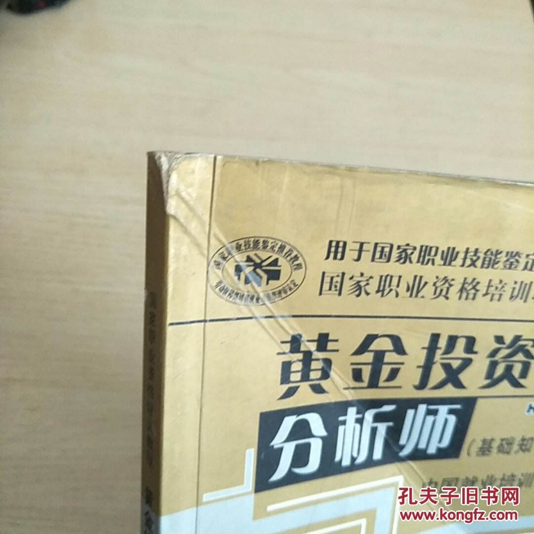 助理黄金投资分析师证书国家认证黄金分析师-第1张图片-翡翠网