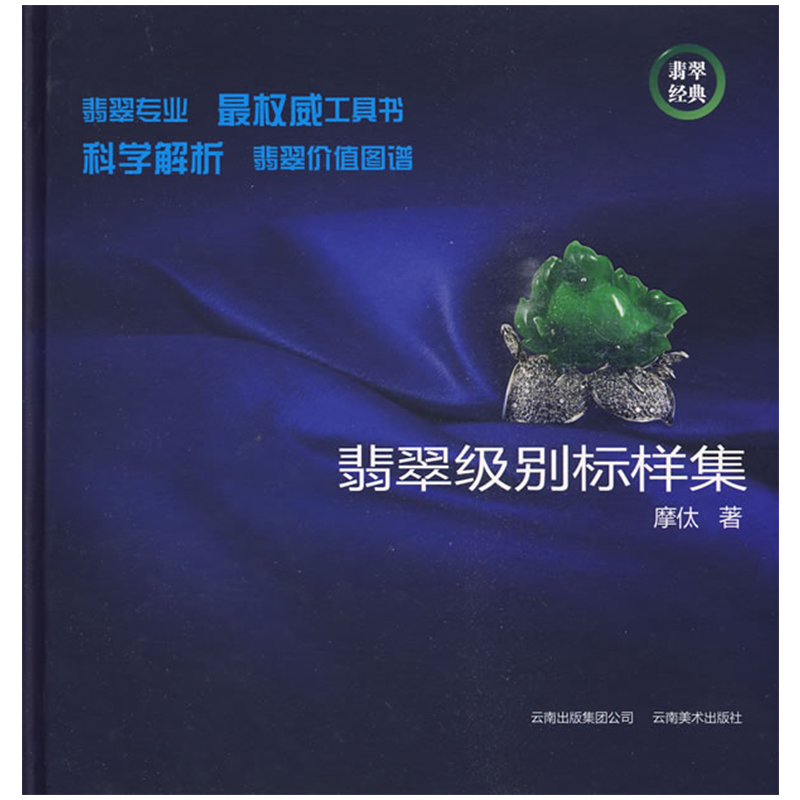 了解翡翠看什么书,翡翠知识的书籍-第1张图片-翡翠网 了解翡翠看什么书,翡翠知识的书籍-第1张图片-翡翠网