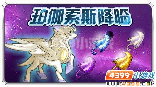 赛尔号黄金天马图,赛尔号黄金天马-第2张图片-翡翠网