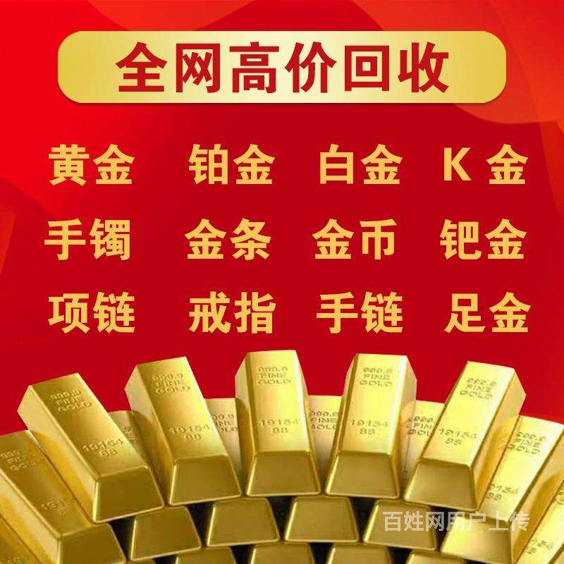 黄金回收多少钱一克?,黄金回收多少钱一克2022年价格表-第2张图片-翡翠网