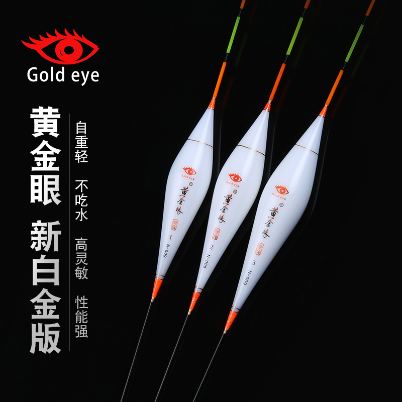 黄金眼浮漂黄金眼浮漂和阿卢浮漂-第2张图片-翡翠网 黄金眼浮漂黄金眼浮漂和阿卢浮漂-第2张图片-翡翠网