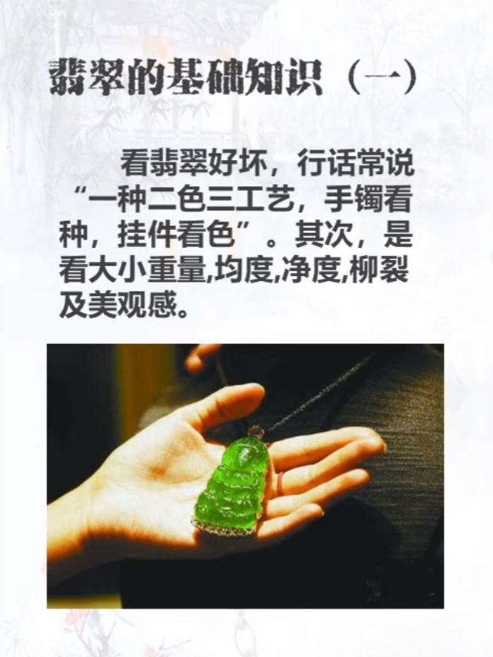 翡翠的基本知识大全书,翡翠知识普及-第1张图片-翡翠网 翡翠的基本知识大全书,翡翠知识普及-第1张图片-翡翠网