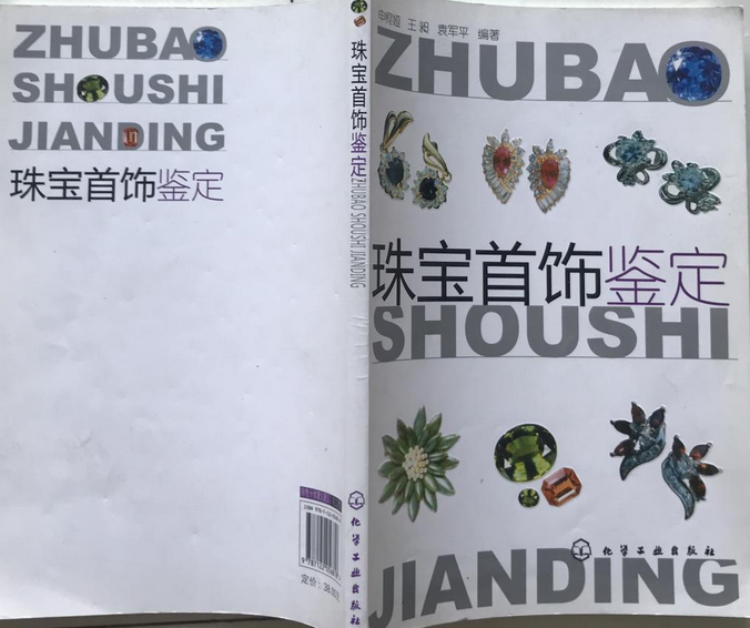 珠宝鉴定费用多少钱珠宝鉴定收费一般多少