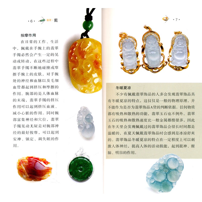 翡翠保养知识图解视频,翡翠保养知识图解-第2张图片-翡翠网