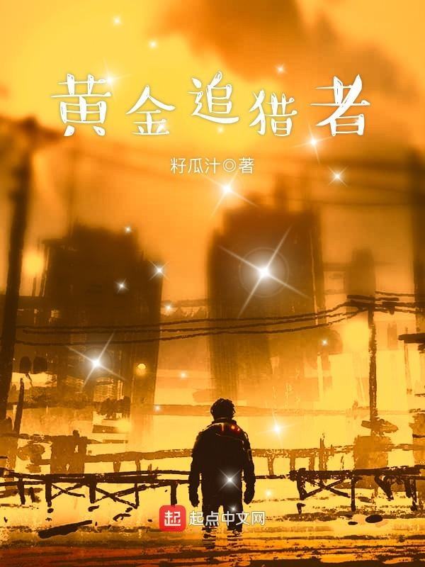 奔跑吧第十季第十二期黄金猎人是谁黄金猎人是谁-第1张图片-翡翠网 奔跑吧第十季第十二期黄金猎人是谁黄金猎人是谁-第1张图片-翡翠网