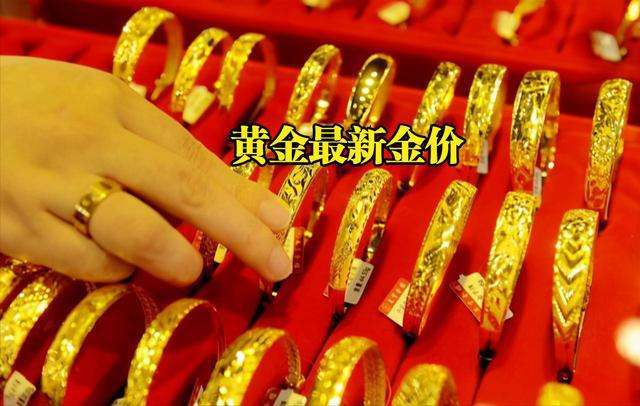 黄金价格表近三年黄金价格表-第1张图片-翡翠网 黄金价格表近三年黄金价格表-第1张图片-翡翠网