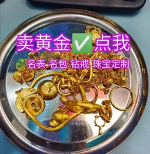 黄金回收多少钱一克中国黄金中国黄金回收价位今天多少一克-第2张图片-翡翠网 黄金回收多少钱一克中国黄金中国黄金回收价位今天多少一克-第2张图片-翡翠网