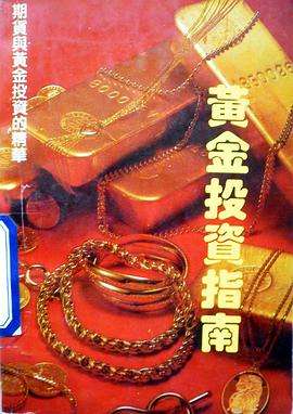 黄金投资入门知识大全视频黄金投资入门知识大全-第1张图片-翡翠网 黄金投资入门知识大全视频黄金投资入门知识大全-第1张图片-翡翠网