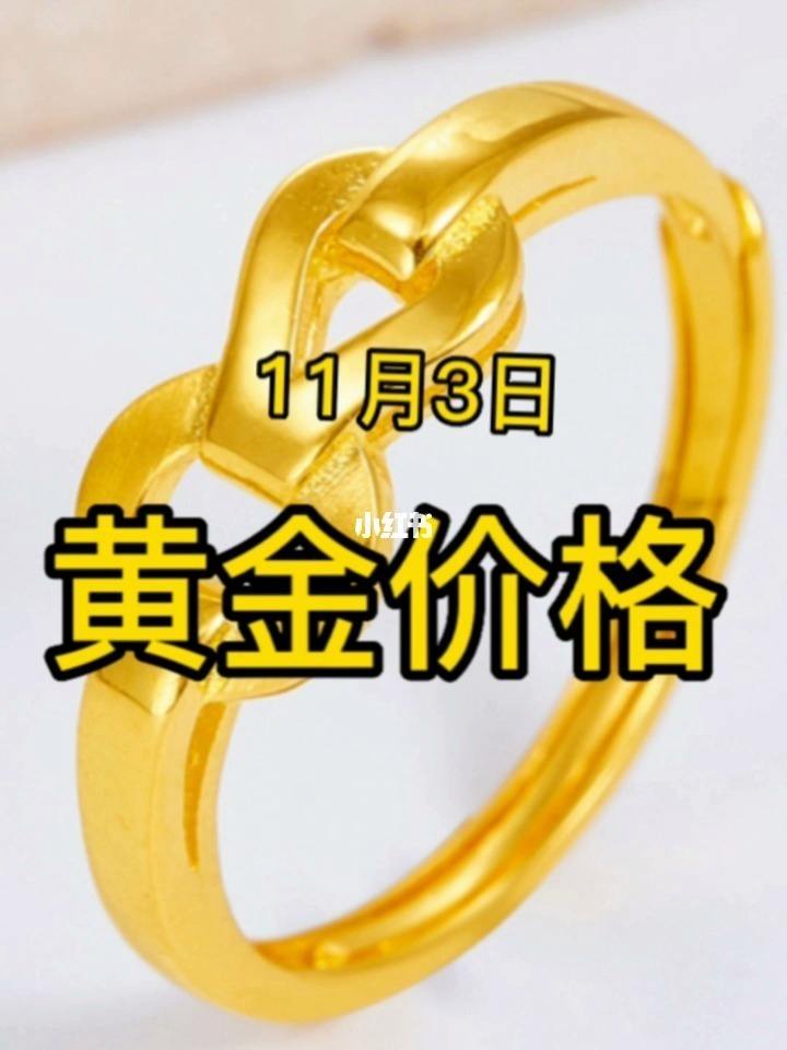 今日黄金报价今日黄金报价每克多少钱-第1张图片-翡翠网 今日黄金报价今日黄金报价每克多少钱-第1张图片-翡翠网