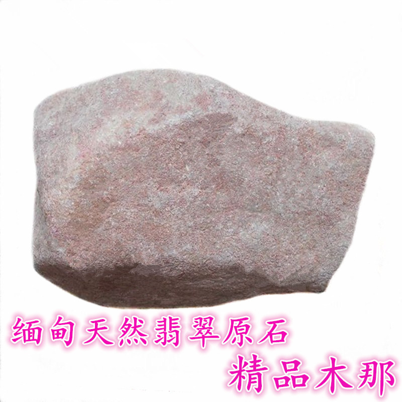 木纳皮壳翡翠原石,木纳皮壳翡翠原石值钱吗-第1张图片-翡翠网 木纳皮壳翡翠原石,木纳皮壳翡翠原石值钱吗-第1张图片-翡翠网