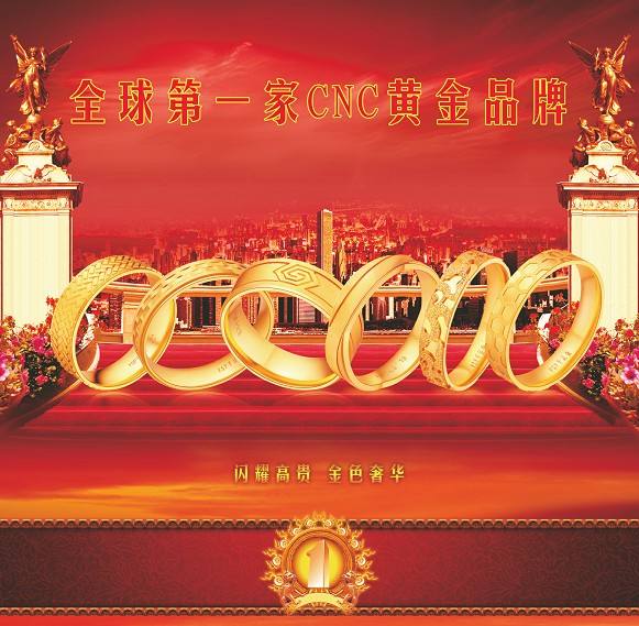 黄金珠宝品牌排行榜前20黄金珠宝品牌排行榜-第2张图片-翡翠网 黄金珠宝品牌排行榜前20黄金珠宝品牌排行榜-第2张图片-翡翠网