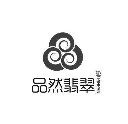 刻翡翠知识产权代理的简单介绍-第2张图片-翡翠网