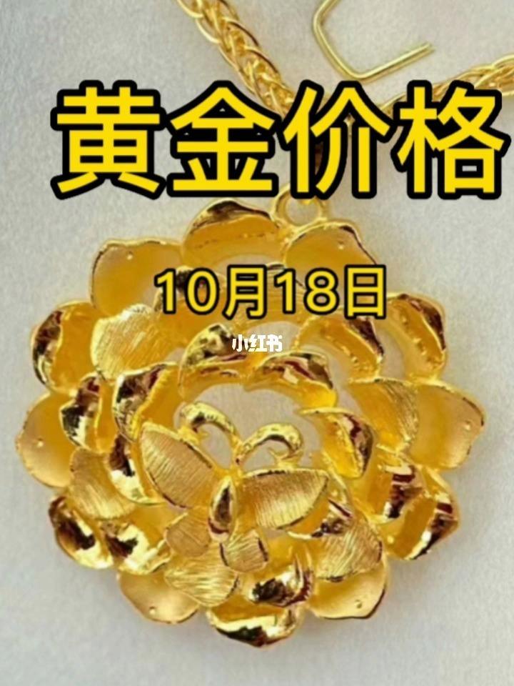 黄金价格今日价格,湘潭黄金价格今日价格-第2张图片-翡翠网 黄金价格今日价格,湘潭黄金价格今日价格-第2张图片-翡翠网