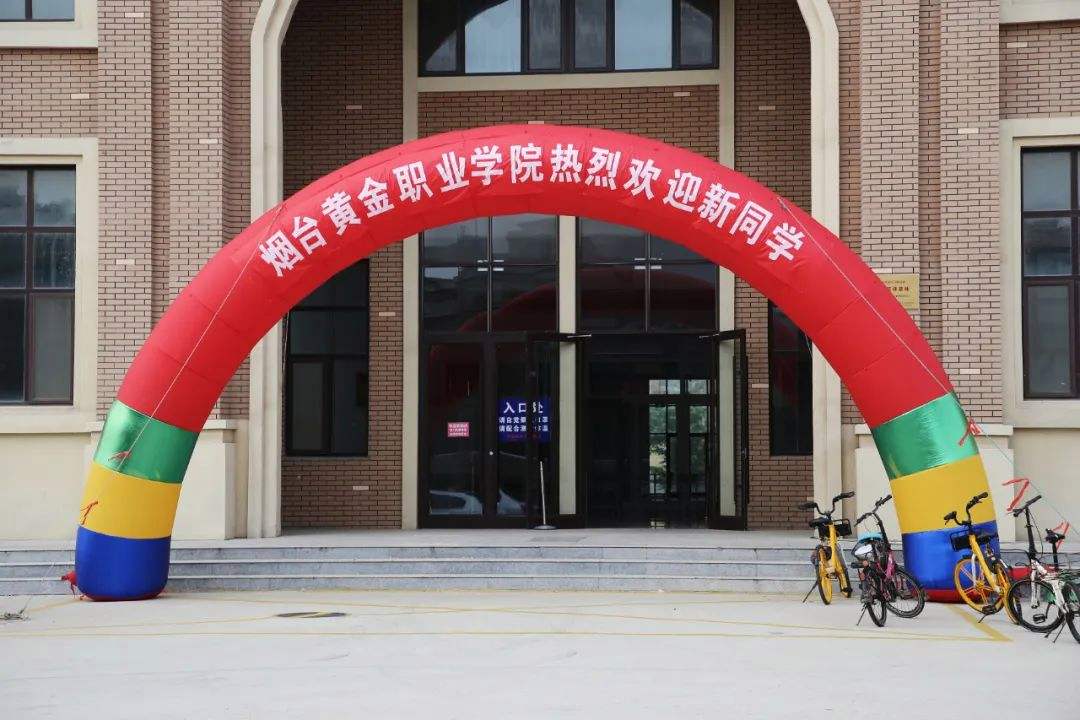 烟台黄金职业学院地址,烟台黄金职业学院-第1张图片-翡翠网 烟台黄金职业学院地址,烟台黄金职业学院-第1张图片-翡翠网