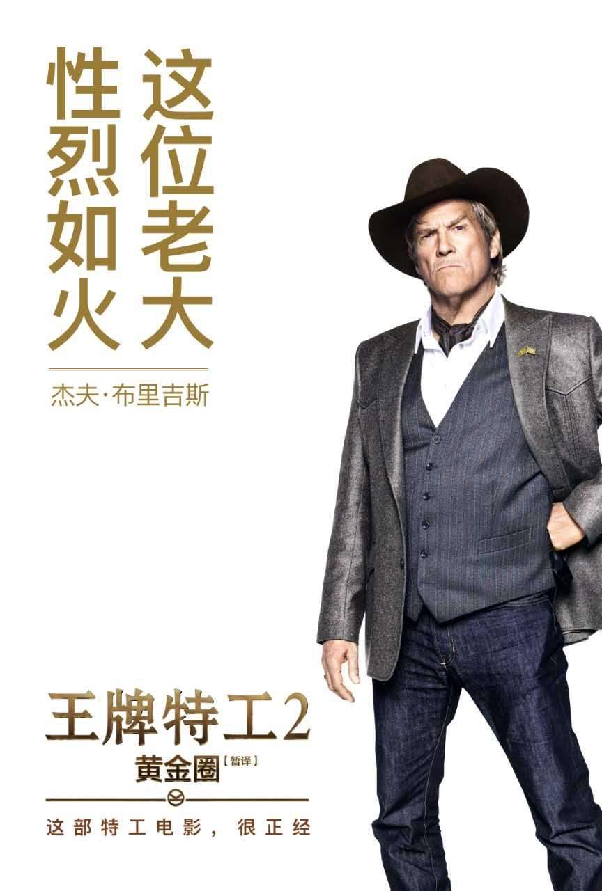 王牌特工2:黄金圈电影,王牌特工2黄金圈电影下载1080 ftp-第1张图片-翡翠网 王牌特工2:黄金圈电影,王牌特工2黄金圈电影下载1080 ftp-第1张图片-翡翠网