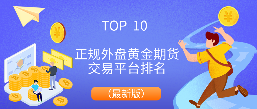 香港黄金交易平台,香港黄金交易平台有多少正规平台-第2张图片-翡翠网 香港黄金交易平台,香港黄金交易平台有多少正规平台-第2张图片-翡翠网